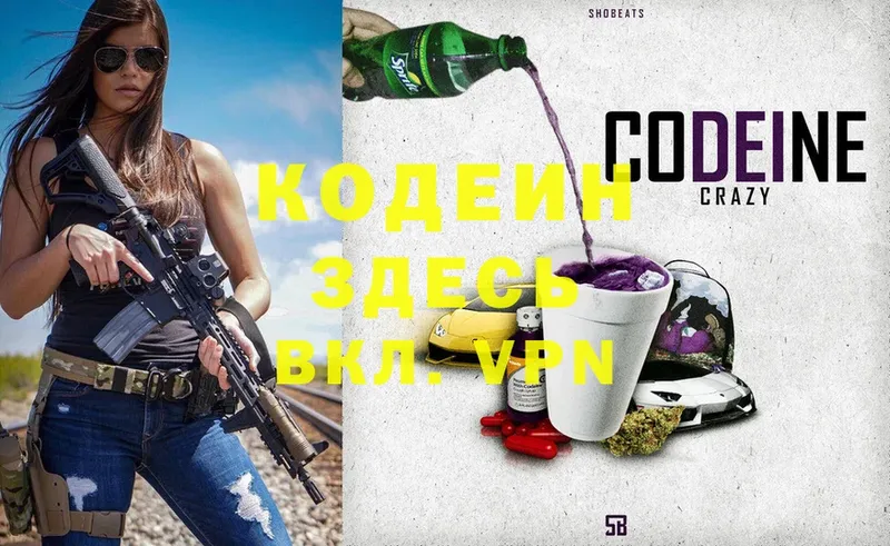 Codein Purple Drank  Кинешма 